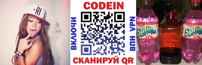 Кодеин Purple Drank  Тимашёвск 